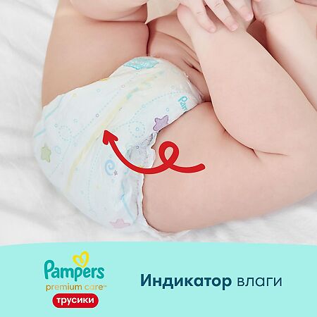Трусики-подгузники Памперс (Pampers) Premium Care Pants для мальчиков и девочек миди (6-11 кг) 2 шт