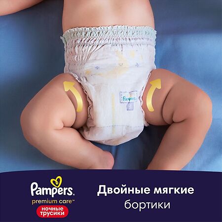 Трусики-подгузники Памперс (Pampers) Premium Care Pants ночные Junior 12-17 кг р.5 20 шт