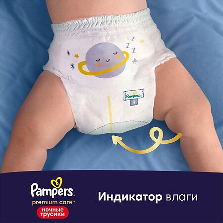 Трусики-подгузники Памперс (Pampers) Premium Care Pants ночные Junior 12-17 кг р.5 20 шт