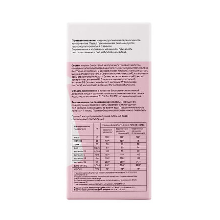 ПренатальАктив/PrenatalActive капсулы массой 600 мг 60 шт