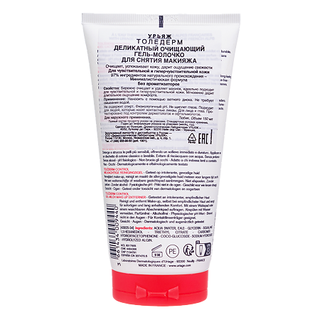 Uriage Tolederm Control Деликатное очищающее гель-молочко для снятия макияжа 150 мл 1 шт