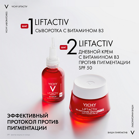 Vichy Liftactiv B3 Дневной крем с вит B3 против пигментации SPF50 50 мл 1 шт