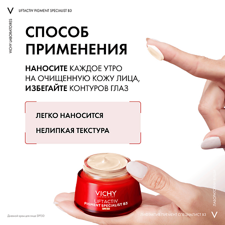 Vichy Liftactiv Крем дневной с витамином B3 против пигментации SPF50 50 мл