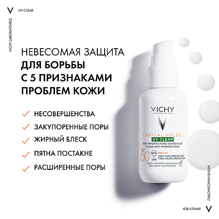 Vichy Capital Soleil UV-Clear Флюид солнцезащитный для лица против несовершенств SPF50+ 40 мл