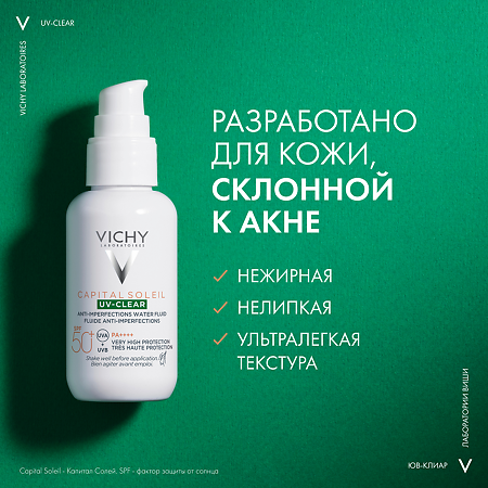 Vichy Capital Soleil UV-Clear Солнцезащитный флюид для лица против несовершенств SPF50+ 40 мл 1 шт
