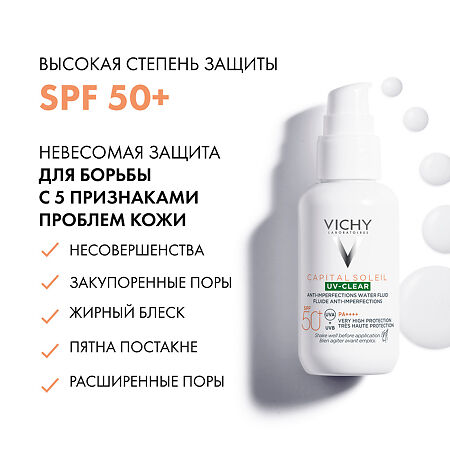 Vichy Capital Soleil UV-Clear Флюид солнцезащитный для лица против несовершенств SPF50+ 40 мл