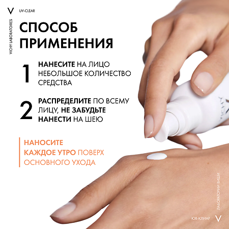 Vichy Capital Soleil UV-Clear Флюид солнцезащитный для лица против несовершенств SPF50+ 40 мл