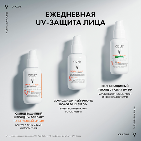 Vichy Capital Soleil UV-Clear Флюид солнцезащитный для лица против несовершенств SPF50+ 40 мл