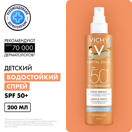Vichy Capital Soleil Солнцезащитный легкий флюид-спрей для детей водостойкий SPF50+ 200 мл 1 шт