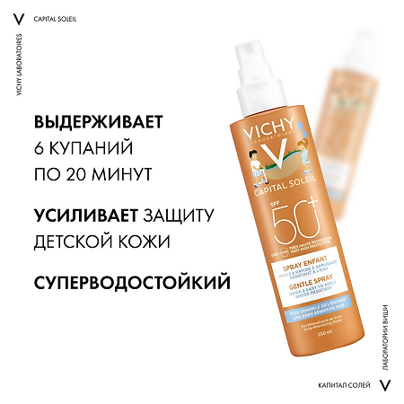 Vichy Capital Soleil Солнцезащитный легкий флюид-спрей для детей водостойкий SPF50+ 200 мл 1 шт
