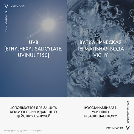 Vichy Capital Soleil Солнцезащитный легкий флюид-спрей для детей водостойкий SPF50+ 200 мл 1 шт