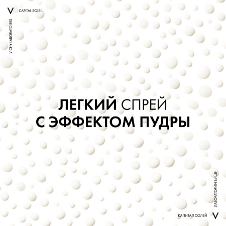 Vichy Capital Soleil Солнцезащитный легкий флюид-спрей для детей водостойкий SPF50+ 200 мл 1 шт