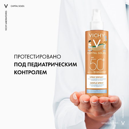 Vichy Capital Soleil Солнцезащитный легкий флюид-спрей для детей водостойкий SPF50+ 200 мл 1 шт