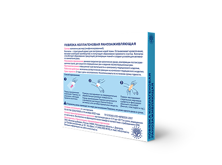 Повязка коллагеновая ранозаживляющая 100х100х8 мм 1 шт