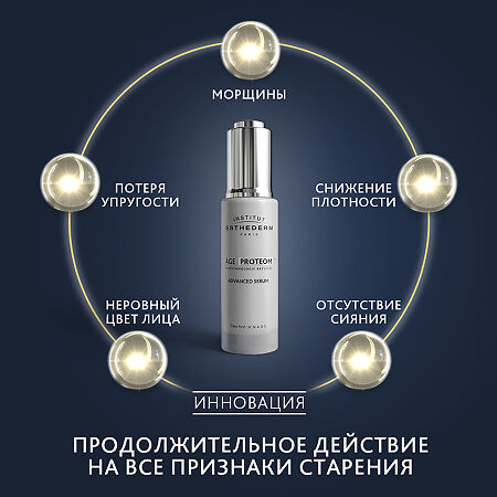 Institut Esthederm Сыворотка Age Proteom 30 мл 1 шт