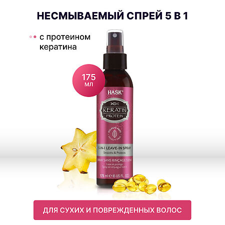 Hask Несмываемый спрей 5-в-1 с протеином Кератина/Keratin Protein 5 In 1 Leave-In Spray 175 мл 1 шт