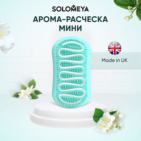 Solomeya Арома-расческа для сухих и влажных волос с ароматом Жасмина мини 1 шт