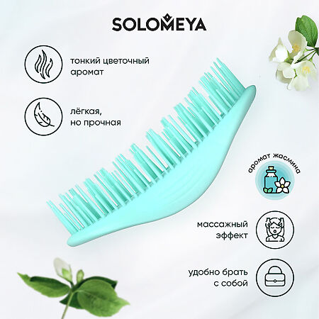 Solomeya Арома-расческа для сухих и влажных волос с ароматом Жасмина мини 1 шт
