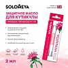 Solomeya Защитное масло для кутикулы с Монардой и Витаминами В1 и В2 в карандаше 2 мл 1 шт