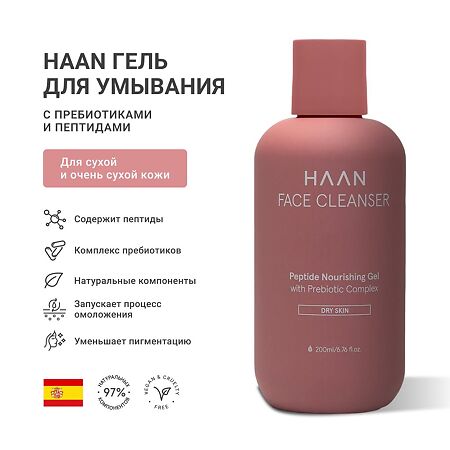 Гель для умывания HAAN с пребиотиками и пептидами для сухой кожи лица 200 мл 1 шт
