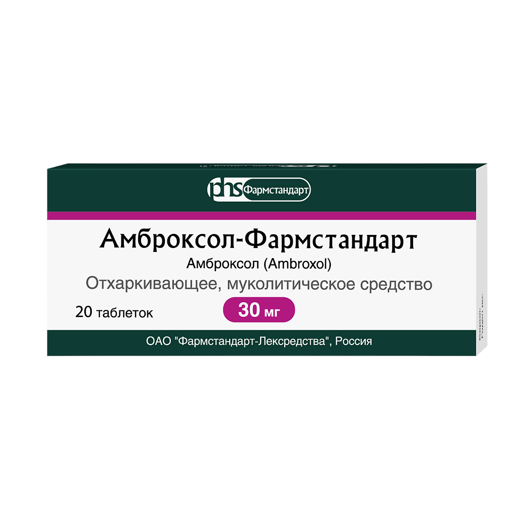Амброксол-Фармстандарт таблетки 30 мг 20 шт - , цена и отзывы .
