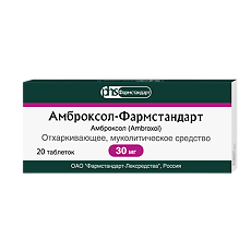 Изображение товара Амброксол-Фармстандарт таблетки 30 мг 20 шт