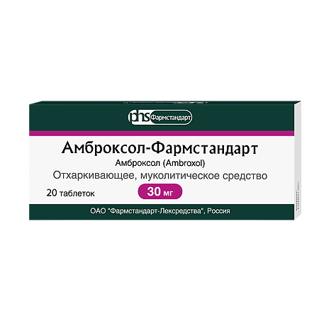 Амброксол-Фармстандарт таблетки 30 мг 20 шт