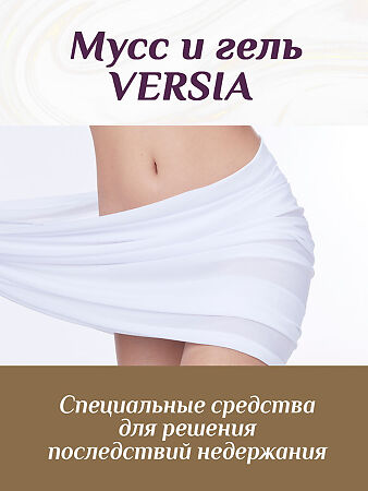 Versia Мусс для интимной гигиены 150 мл 1 шт