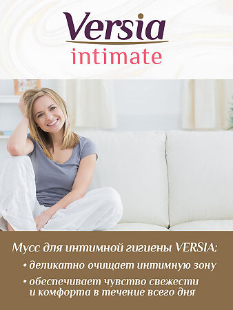 Versia Мусс для интимной гигиены 150 мл 1 шт