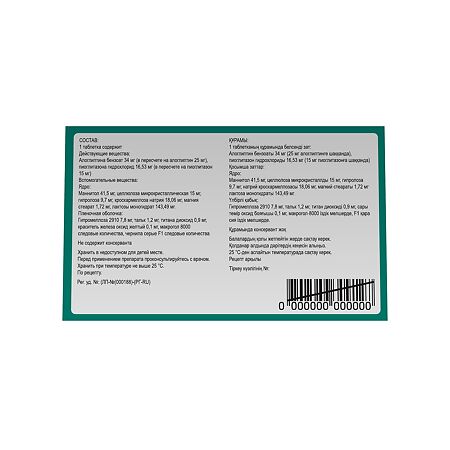 Инкресинк таблетки покрыт.плен.об. 25 мг+15 мг 28 шт