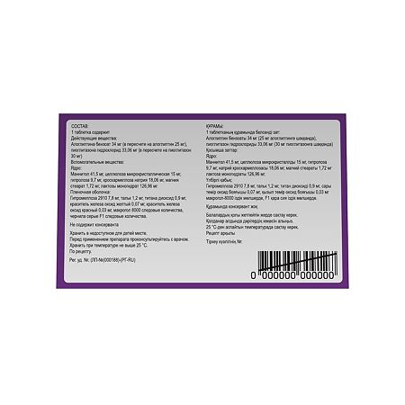 Инкресинк таблетки покрыт.плен.об. 25 мг+30 мг 28 шт