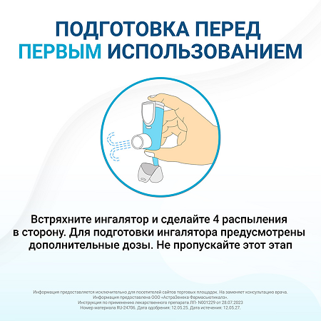 Брезтри Аэросфера аэрозоль для ингаляций дозированный 160 мкг+7,2 мкг+5 мкг/доза 120 доз