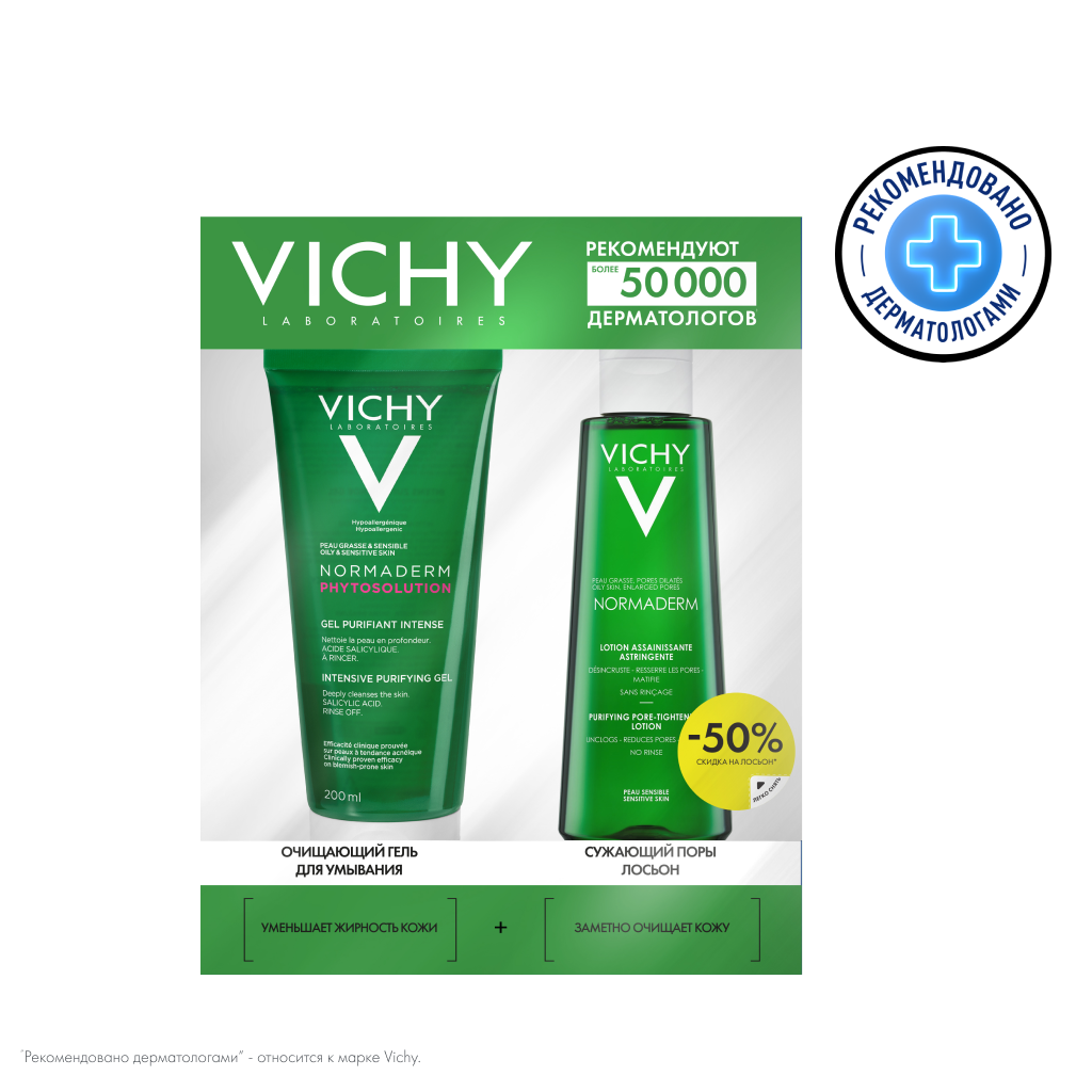 Vichy Normaderm Набор Гель для умывания 200 мл+Лосьон сужающий поры 200 ...