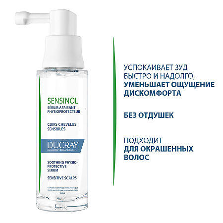 Ducray Sensinol Физиологическая защитная сыворотка для чувствительной кожи головы 30 мл 1 шт