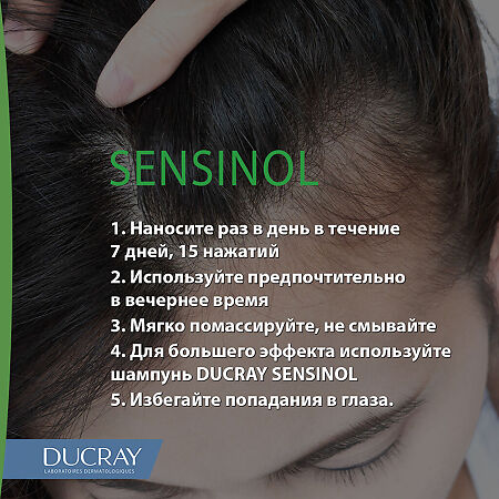 Ducray Sensinol Физиологическая защитная сыворотка для чувствительной кожи головы 30 мл 1 шт