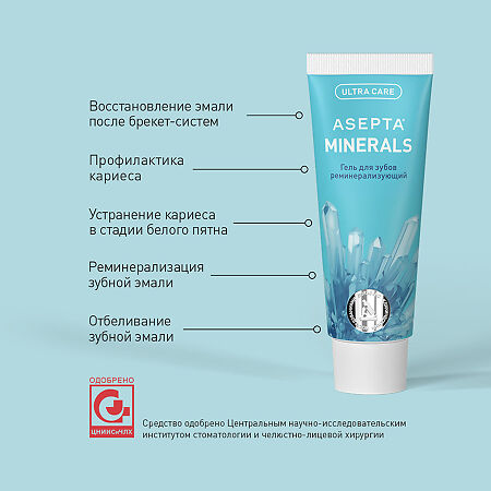 Асепта гель для зубов реминерализующий 40 г 1 шт