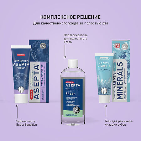 Асепта Экстра Сенситив зубная паста 75 мл 1 шт
