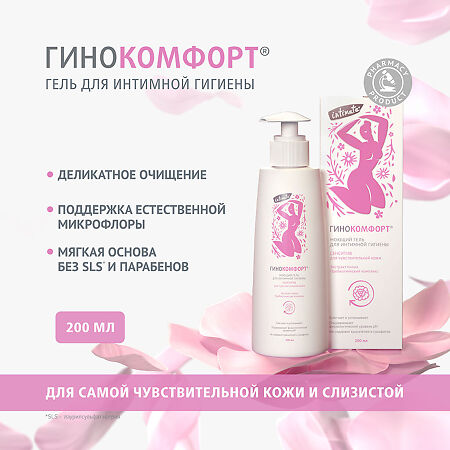Гинокомфорт моющий гель для интимной гигиены Сенсетив для чувствительной кожи 200 мл 1 шт