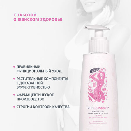 Гинокомфорт моющий гель для интимной гигиены Сенсетив для чувствительной кожи 200 мл 1 шт