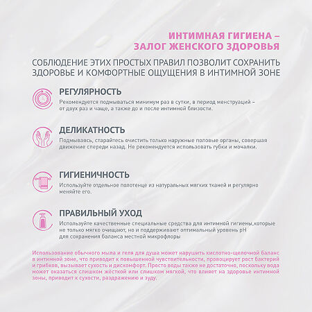 Гинокомфорт моющий гель для интимной гигиены Сенсетив для чувствительной кожи 200 мл 1 шт