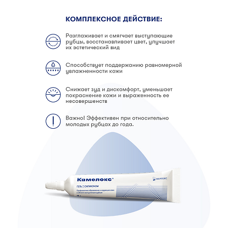 Камелокс гель с силиконом туба 15 г 1 шт