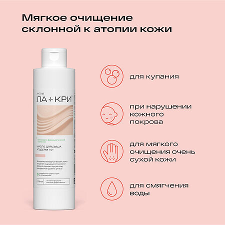 Ла-Кри Атодерм Детское масло для душа 200 мл 1 шт