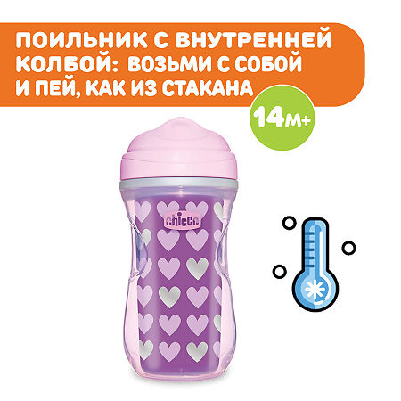Chicco Поильник Active Cup 14м+ фиолетовый 1 шт