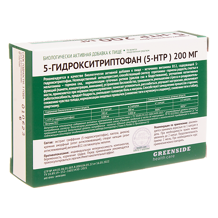 5-гидрокситриптофан (5-НТР) 200 мг капсулы массой 250 мг Green Side 30 шт
