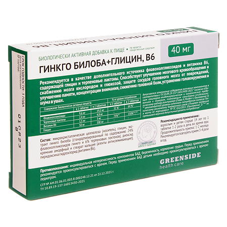 Гинкго Билоба 40 мг + Глицин В6 таблетки массой 300 мг Green Side 60 шт