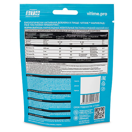 Vitime Мармеладные жевательные пастилки Пребиотик массой 2,5 г в zip-пакете 30 шт