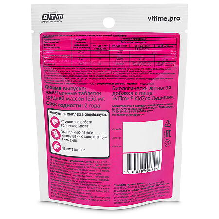 Vitime KidZoo Лецитин жевательные таблетки массой 1250 г в zip-пакете 60 шт