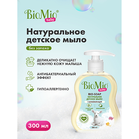 БиоМио (BioMio) Baby Bio-Soap Детский набор для купания с мочалкой с натуральным мылом 1 уп