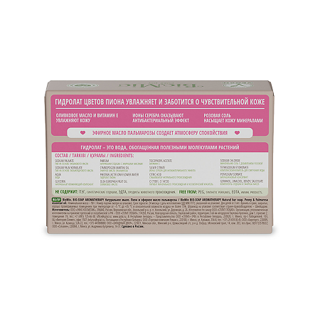 БиоМио (BioMio) Bio-Soap Натуральное мыло Пион и Пальмароза 90 г 1 шт