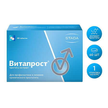 Витапрост таблетки покрыт.кишечнорастворимой об 20 мг 60 шт